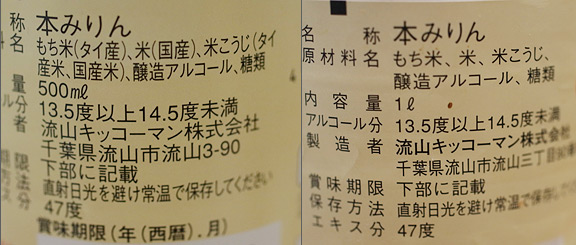 みりんの原材料